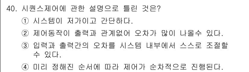 철도신호기사 2015년 40번 - 정답과 핵심 포인트를 검수 중인 기출문제
