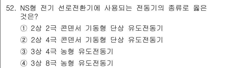 철도신호기사 2015년 52번 - 정답과 핵심 포인트를 검수 중인 기출문제