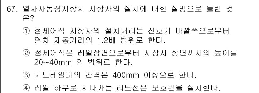 철도신호기사 2015년 67번 - 정답과 핵심 포인트를 검수 중인 기출문제
