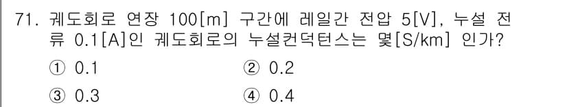 철도신호기사 2015년 71번 - 정답과 핵심 포인트를 검수 중인 기출문제