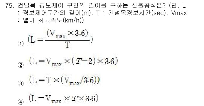 철도신호기사 2015년 75번 - 정답과 핵심 포인트를 검수 중인 기출문제