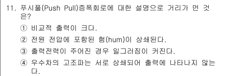 철도신호기사 2016년 11번 - 정답과 핵심 포인트를 검수 중인 기출문제