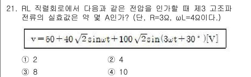 철도신호기사 2016년 21번 - 전압 \( v \)는 RL 회로에서 저항 \( R \)과 인덕턴스 \( ... 에 관한 핵심 기출문제