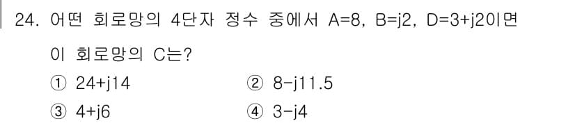 철도신호기사 2016년 24번 - 정답과 핵심 포인트를 검수 중인 기출문제