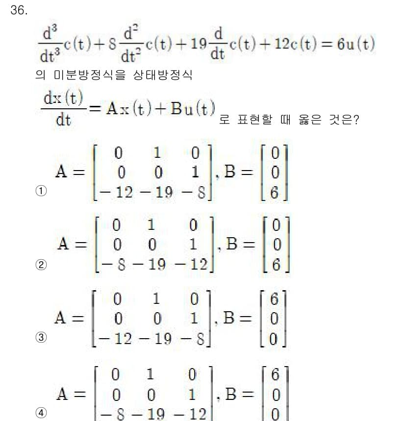 철도신호기사 2016년 36번 - 정답과 핵심 포인트를 검수 중인 기출문제