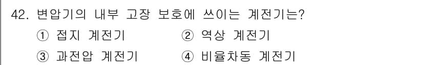 철도신호기사 2016년 42번 - 정답과 핵심 포인트를 검수 중인 기출문제