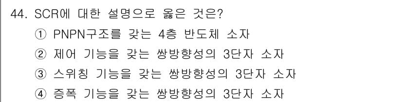 철도신호기사 2016년 44번 - 정답과 핵심 포인트를 검수 중인 기출문제