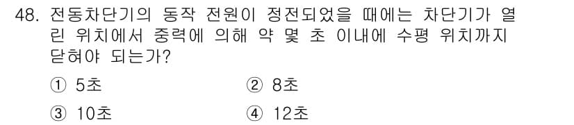 철도신호기사 2016년 48번 - 정답과 핵심 포인트를 검수 중인 기출문제