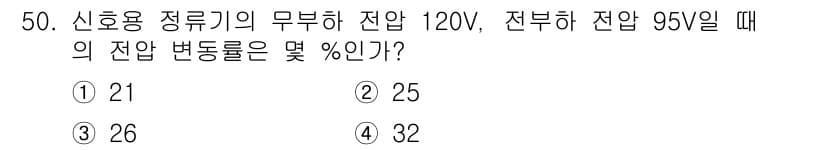 철도신호기사 2016년 50번 - 정답과 핵심 포인트를 검수 중인 기출문제