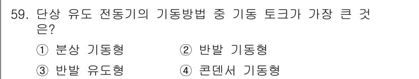 철도신호기사 2016년 59번 - 정답과 핵심 포인트를 검수 중인 기출문제