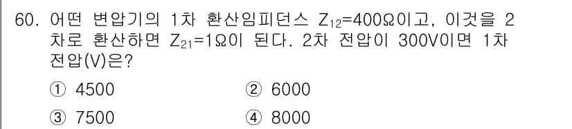 철도신호기사 2016년 60번 - 정답과 핵심 포인트를 검수 중인 기출문제