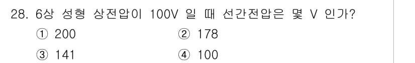 철도신호기사 2017년 28번 - 6상 성형 상전압이 100V일 때 선간전압은 √6배로 계산됩니다. 따라서... 에 관한 핵심 기출문제