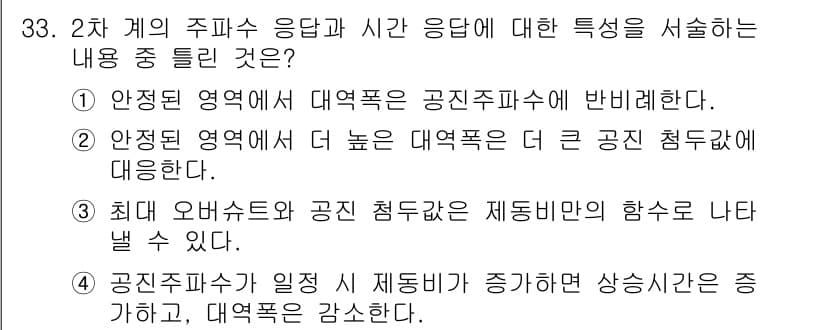 철도신호기사 2017년 33번 - 정답과 핵심 포인트를 검수 중인 기출문제