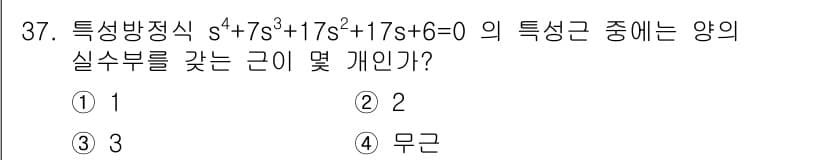 철도신호기사 2017년 37번 - 정답과 핵심 포인트를 검수 중인 기출문제