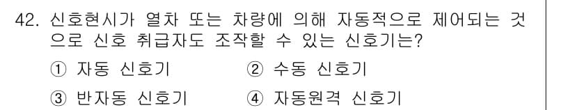 철도신호기사 2017년 42번 - 정답과 핵심 포인트를 검수 중인 기출문제
