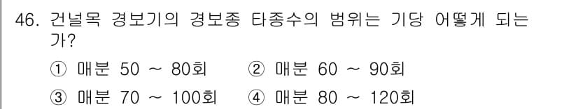 철도신호기사 2017년 46번 - 정답과 핵심 포인트를 검수 중인 기출문제