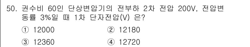 철도신호기사 2017년 50번 - 정답과 핵심 포인트를 검수 중인 기출문제