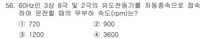 철도신호기사 2017년 56번 - 정답과 핵심 포인트를 검수 중인 기출문제