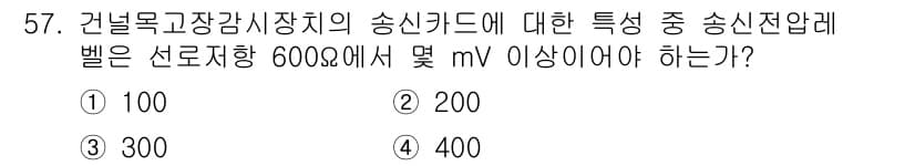 철도신호기사 2017년 57번 - 정답과 핵심 포인트를 검수 중인 기출문제