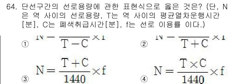 철도신호기사 2017년 64번 - 정답과 핵심 포인트를 검수 중인 기출문제