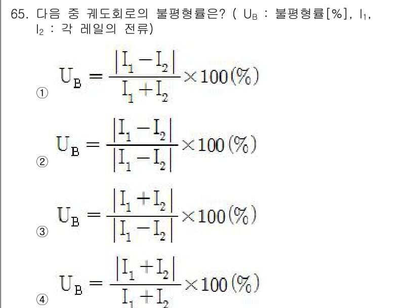 철도신호기사 2017년 65번 - 정답과 핵심 포인트를 검수 중인 기출문제