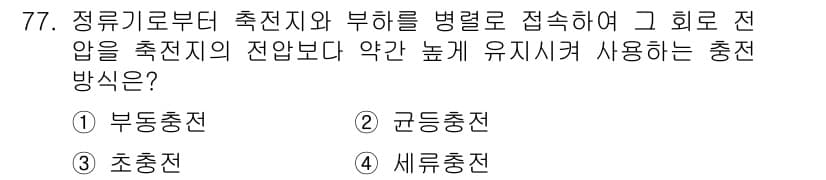 철도신호기사 2017년 77번 - 정답과 핵심 포인트를 검수 중인 기출문제