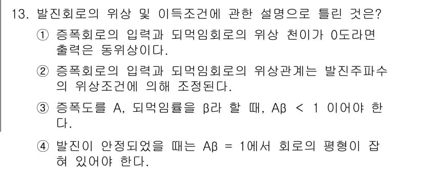 철도신호기사 2018년 13번 - 정답과 핵심 포인트를 검수 중인 기출문제