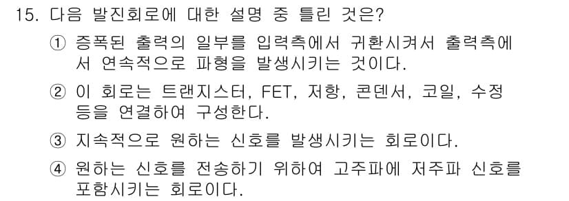 철도신호기사 2018년 15번 - 정답과 핵심 포인트를 검수 중인 기출문제