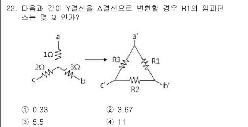 철도신호기사 2018년 22번 - Y 결선에서 Δ 결선으로 변환할 때의 임피던스는 다음 공식으로 계산됩니다... 에 관한 핵심 기출문제
