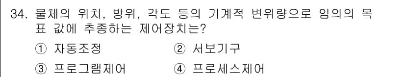 철도신호기사 2018년 34번 - 정답과 핵심 포인트를 검수 중인 기출문제