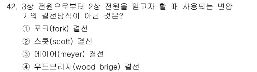 철도신호기사 2018년 42번 - 정답과 핵심 포인트를 검수 중인 기출문제