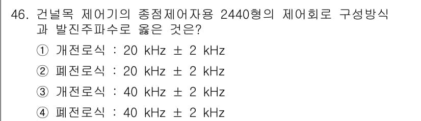 철도신호기사 2018년 46번 - 정답과 핵심 포인트를 검수 중인 기출문제