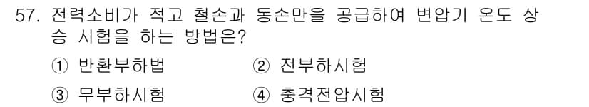 철도신호기사 2018년 57번 - 정답과 핵심 포인트를 검수 중인 기출문제