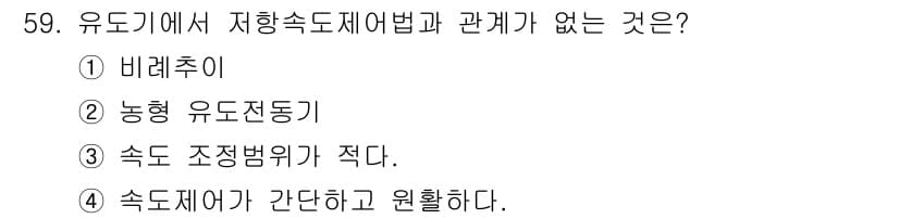 철도신호기사 2018년 59번 - 정답과 핵심 포인트를 검수 중인 기출문제