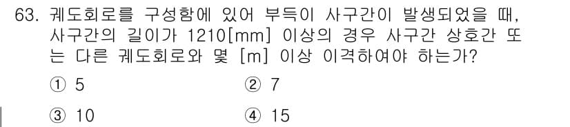 철도신호기사 2018년 63번 - 정답과 핵심 포인트를 검수 중인 기출문제