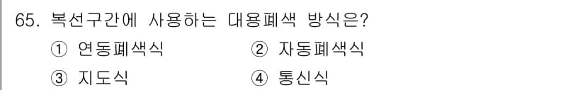 철도신호기사 2018년 65번 - 정답과 핵심 포인트를 검수 중인 기출문제