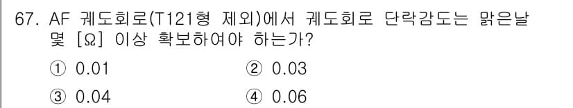 철도신호기사 2018년 67번 - 정답과 핵심 포인트를 검수 중인 기출문제