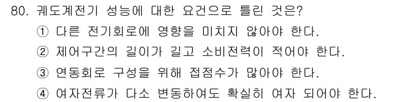 철도신호기사 2018년 80번 - 정답과 핵심 포인트를 검수 중인 기출문제
