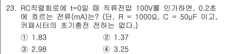 철도신호기사 2019년 23번 - 정답과 핵심 포인트를 검수 중인 기출문제