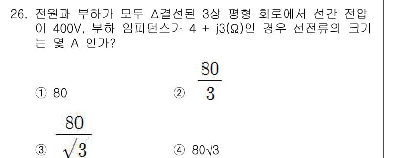 철도신호기사 2019년 26번 - 정답과 핵심 포인트를 검수 중인 기출문제