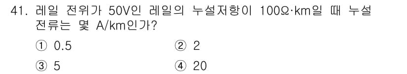 철도신호기사 2019년 42번 - 정답과 핵심 포인트를 검수 중인 기출문제