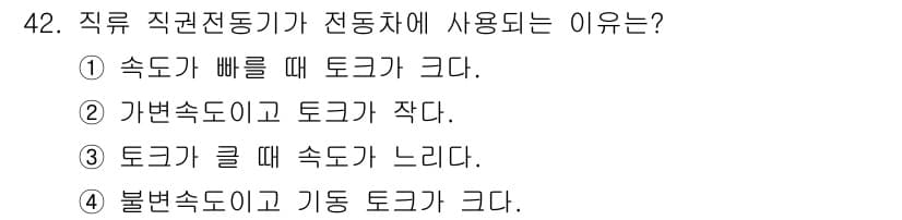철도신호기사 2019년 43번 - 정답과 핵심 포인트를 검수 중인 기출문제