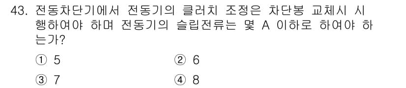 철도신호기사 2019년 44번 - 정답과 핵심 포인트를 검수 중인 기출문제