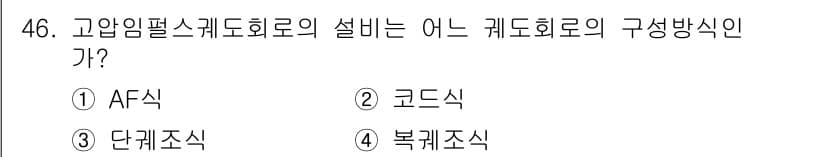 철도신호기사 2019년 47번 - 정답과 핵심 포인트를 검수 중인 기출문제