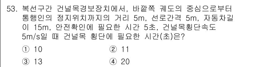 철도신호기사 2019년 54번 - 정답과 핵심 포인트를 검수 중인 기출문제