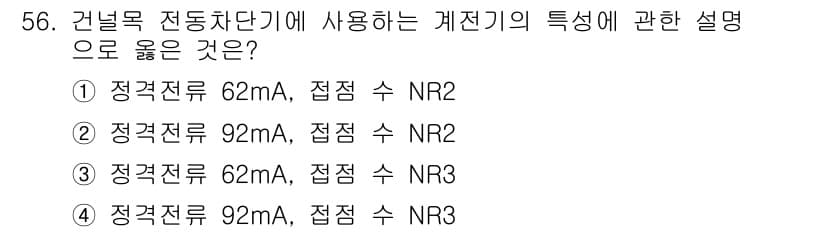 철도신호기사 2019년 57번 - 정답과 핵심 포인트를 검수 중인 기출문제