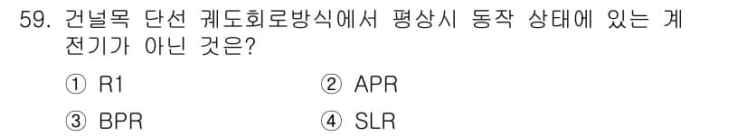 철도신호기사 2019년 60번 - 정답과 핵심 포인트를 검수 중인 기출문제