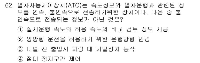 철도신호기사 2019년 63번 - 정답과 핵심 포인트를 검수 중인 기출문제