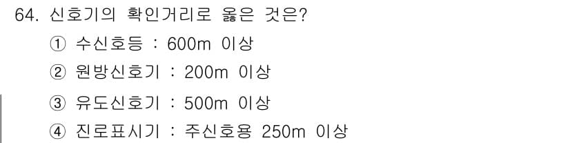 철도신호기사 2019년 65번 - 정답과 핵심 포인트를 검수 중인 기출문제