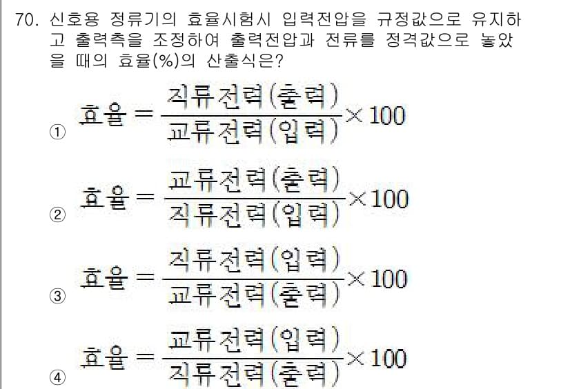 철도신호기사 2019년 71번 - 철도신호의 효율 계산에서 직접 전력과 교류 전력을 비교하는 것이 중요합니... 에 관한 핵심 기출문제